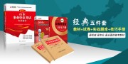 2016事业单位_20 2016五件套900副本山东