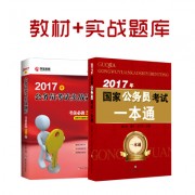 2017年国家_2017一本通+实战题库400国家