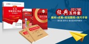 16年事业单位+17年配套_2017五件套900副本山东