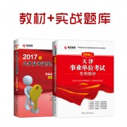 16年事业单位+17年配套_2017专用教材+实战题库400副本天津