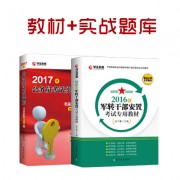 2017六类书_2017六类书+实战题库400副本军转干部