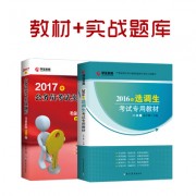 2017六类书_2017六类书+实战题库400副本选调生