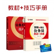 16一本通+17配套_2017一本通+技巧手册副本湖北