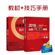 16一本通+17配套_2017一本通+技巧手册副本山东