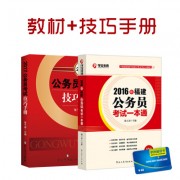 16一本通+17配套_2017一本通+技巧手册副本福建