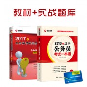 16一本通+17配套_2017一本通+实战题库400副本辽宁