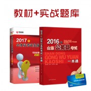 16一本通+17配套_2017一本通+实战题库400副本山东