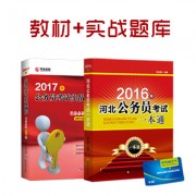 16一本通+17配套_2017一本通+实战题库400副本河北