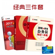 16一本通+17配套_2017一本通经典三件套400副本青海