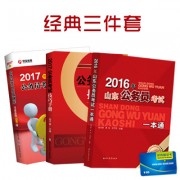 16一本通+17配套_2017一本通经典三件套400副本山东