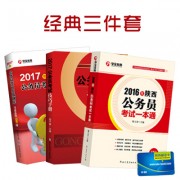 16一本通+17配套_2017一本通经典三件套400副本陕西