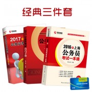 16一本通+17配套_2017一本通经典三件套400副本上海