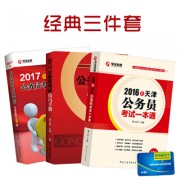 16一本通+17配套_2017一本通经典三件套400副本天津