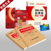 16一本通+17配套_2017一本通全套五本400副本青海