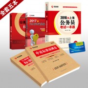 16一本通+17配套_2017一本通全套五本400副本上海