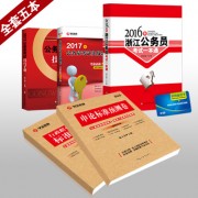 16一本通+17配套_2017一本通全套五本400副本浙江