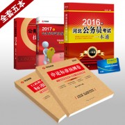 16一本通+17配套_2017一本通全套五本400副本河北