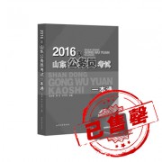 已售罄_2016年山东