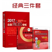 2017各省一本通_2017经典三件套400山东