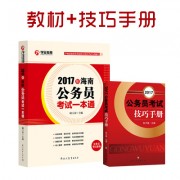 2017各省一本通_2017一本通+技巧手册400海南