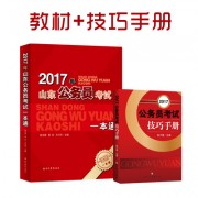 2017各省一本通_2017一本通+技巧手册400山东