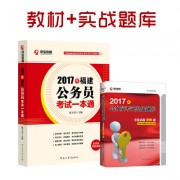 2017各省一本通_2017一本通+实战题库400福建