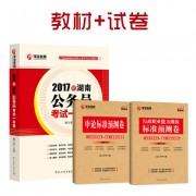 2017各省一本通_2017一本通+试卷400湖南