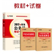 2017各省一本通_2017一本通+试卷400青海