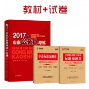 2017各省一本通_2017一本通+试卷400山东