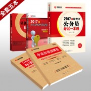 2017各省一本通_2017一本通全套五本400黑龙江