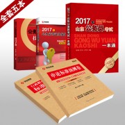 2017各省一本通_2017一本通全套五本400山东