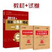 新版2018_2018一本通+试卷400国家