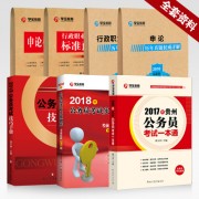 2017套装_2018一本通全套资料400贵州