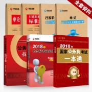 2017套装_2018一本通全套资料400国家