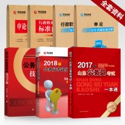 2017套装_2018一本通全套资料400山东