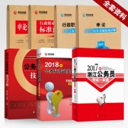 2017套装_2018一本通全套资料400浙江