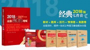 2018套装 各省_2018全套资料海报900山东