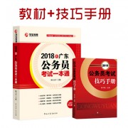 2018套装 各省_新2018一本通+技巧手册400广东