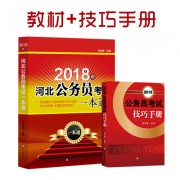 2018套装 各省_新2018一本通+技巧手册400河北