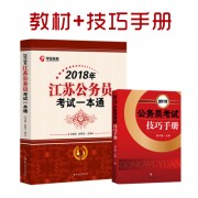 2018套装 各省_新2018一本通+技巧手册400江苏