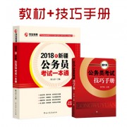 2018套装 各省_新2018一本通+技巧手册400新疆