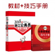 2018套装 各省_新2018一本通+技巧手册400浙江