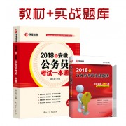 2018套装 各省_新2018一本通+实战题库400安微