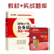 2018套装 各省_新2018一本通+实战题库400广西