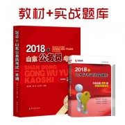 2018套装 各省_新2018一本通+实战题库400山东