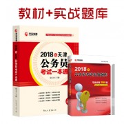 2018套装 各省_新2018一本通+实战题库400天津