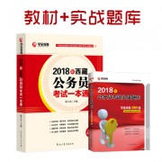 2018套装 各省_新2018一本通+实战题库400西藏