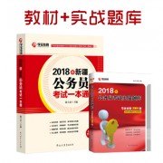 2018套装 各省_新2018一本通+实战题库400新疆