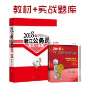 2018套装 各省_新2018一本通+实战题库400浙江