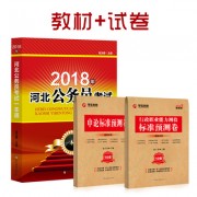 2018套装 各省_新2018一本通+试卷400河北